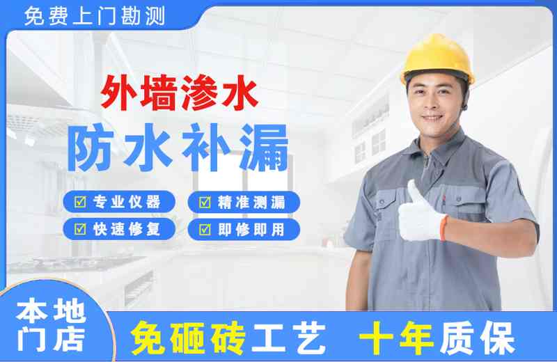 吴旗外墙渗水维修